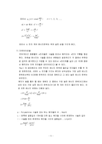 [물리화학,컨쥬게이션] 물리화학실험)컨쥬게이션 예비-5