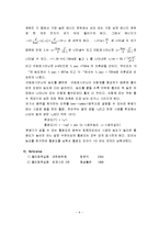[물리화학,컨쥬게이션] 물리화학실험)컨쥬게이션 예비-9