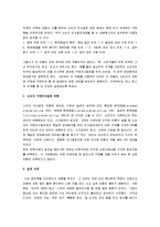 [구매의사결정] 소비자 구매의사결정 과정의 단계별 설명과 그 실제 예-2