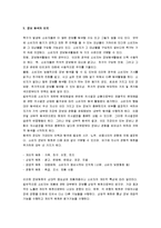 [구매의사결정] 소비자 구매의사결정 과정의 단계별 설명과 그 실제 예-4