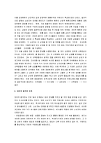 [구매의사결정] 소비자 구매의사결정 과정의 단계별 설명과 그 실제 예-5