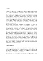 [막부체제] 에도막부 A+ 완벽정리-5