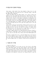 [정보통신] 디지털시대의 문화적 특징0k-1