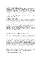[정보통신] 디지털시대의 문화적 특징0k-4
