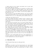 [정보통신] 디지털시대의 문화적 특징0k-6