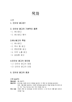 [인터넷 광고, 광고, 광고홍보, 배너, 통신] 인터넷광고-1