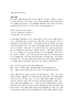 [연극] 연극의 모든 것 A+ 분석-11