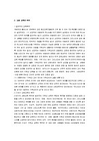 [세속교육, 교회교육] 세속교육과 기독교교육 A+ 분석-4