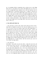 [세속교육, 교회교육] 세속교육과 기독교교육 A+ 분석-5