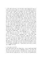 [세속교육, 교회교육] 세속교육과 기독교교육 A+ 분석-8