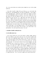 [세속교육, 교회교육] 세속교육과 기독교교육 A+ 분석-9