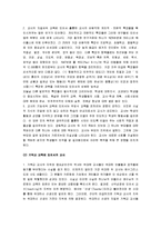 [세속교육, 교회교육] 세속교육과 기독교교육 A+ 분석-10