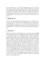 [세속교육, 교회교육] 세속교육과 기독교교육 A+ 분석-14