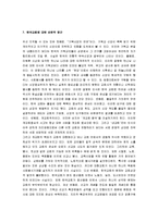 [세속교육, 교회교육] 세속교육과 기독교교육 A+ 분석-15