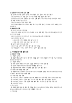 [지역개발론] 지역개발에 대하여-4