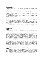 [지역개발론] 지역개발에 대하여-7