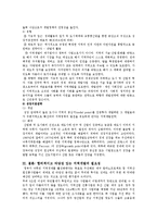 [지역개발론] 지역개발에 대하여-8