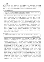 [인사조직] 글로벌화에 따른 다문화 경영-2