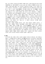 [인사조직] 글로벌화에 따른 다문화 경영-4