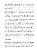 [인사조직] 글로벌화에 따른 다문화 경영-7
