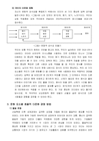 [인사조직] 글로벌화에 따른 다문화 경영-9