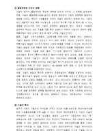 [인사조직] 글로벌화에 따른 다문화 경영-11