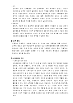 [인사조직] 글로벌화에 따른 다문화 경영-14