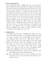 [인사조직] 글로벌화에 따른 다문화 경영-17