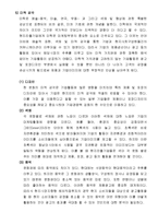 [인사조직] 글로벌화에 따른 다문화 경영-19