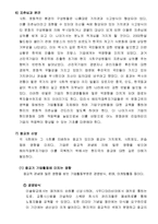 [인사조직] 글로벌화에 따른 다문화 경영-20