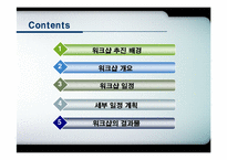 워크샵 계획 ppt-2
