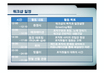 워크샵 계획 ppt-5