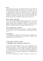 [인적자원관리] 인사관리 직무분석-3