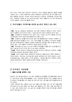 [인적자원관리] 인사관리 직무분석-4