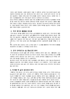 [인적자원관리] 인사관리 직무분석-5