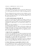 [인적자원관리] 인사관리 직무분석-6