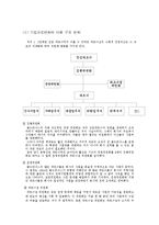 [조직행동] 골드만삭스의 파트너쉽-7
