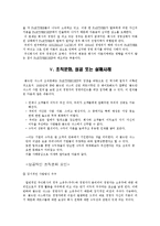 [조직행동] 골드만삭스의 파트너쉽-12
