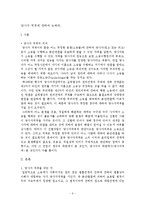 [민사소송법, 당사자적격] 당사자적격에 관하여 논하라.-2
