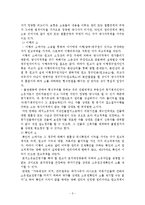 [민사소송법, 당사자적격] 당사자적격에 관하여 논하라.-3