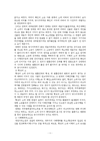 [민사소송법, 당사자적격] 당사자적격에 관하여 논하라.-4