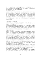 [민사소송법, 당사자적격] 당사자적격에 관하여 논하라.-5