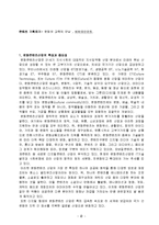 [문화컨텐츠] 콘텐츠 기획하기-2