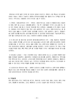 [문화컨텐츠] 콘텐츠 기획하기-7