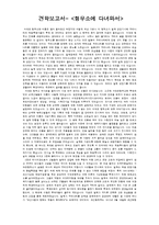 [견학보고서, 형무소] 보고서-1