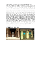 [견학보고서, 형무소] 보고서-3