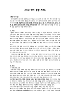 [미국의형성과전개] 미국의형성과전개-1