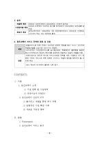[서비스운영관리] 웅진코웨이의 서비스 전략 분석-2