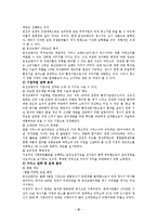 [서비스운영관리] 웅진코웨이의 서비스 전략 분석-8