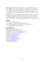 [서비스운영관리] 웅진코웨이의 서비스 전략 분석-15